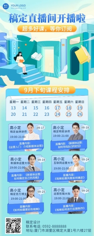 教育培训招生课程直播日历插画长图海报预览效果