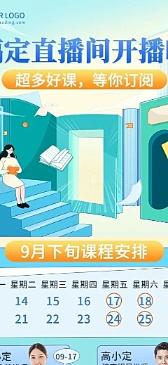 教育培训招生课程直播日历插画长图海报