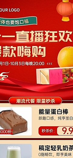 十一黄金周国庆餐饮零食直播预告长图海报