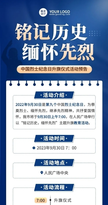 中国烈士纪念日主题活动排版长图海报