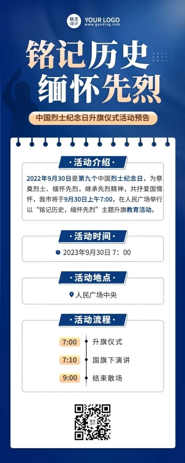 中国烈士纪念日主题活动排版长图海报