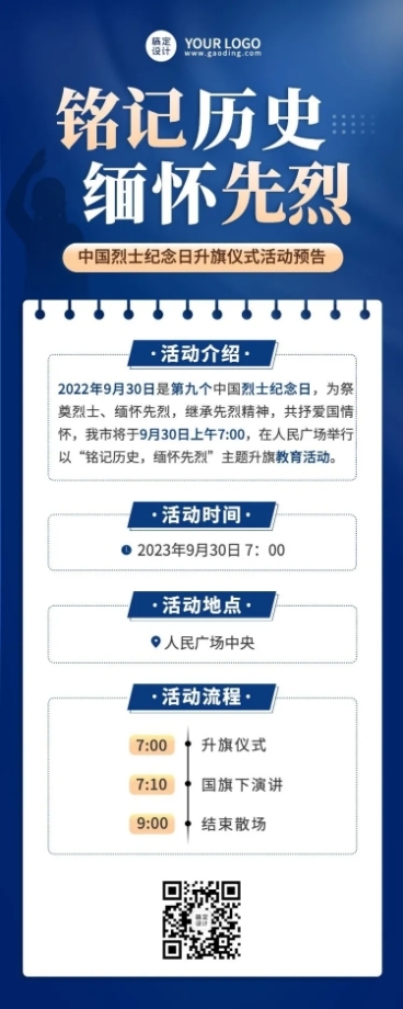 中国烈士纪念日主题活动排版长图海报预览效果