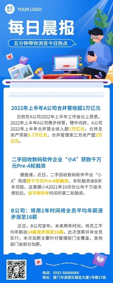 企业商务新闻资讯企业早报简约商务风长图海报
