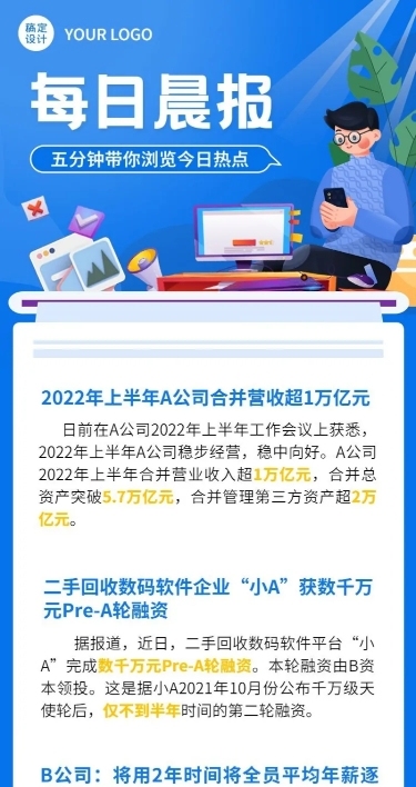 企业商务新闻资讯企业早报简约商务风长图海报