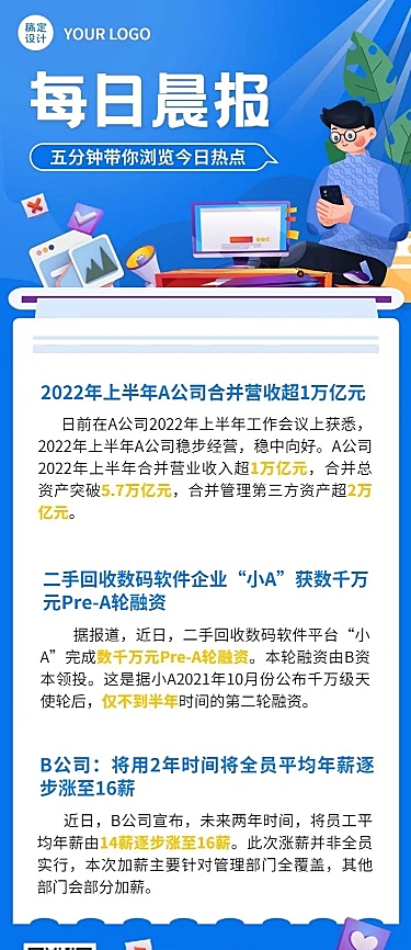 企业商务新闻资讯企业早报简约商务风长图海报