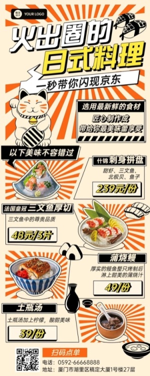 餐饮日式料理价目表长图海报