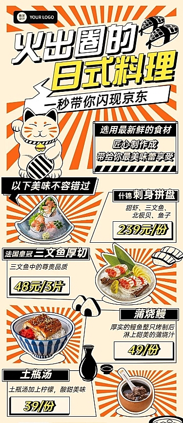 餐饮日式料理价目表长图海报