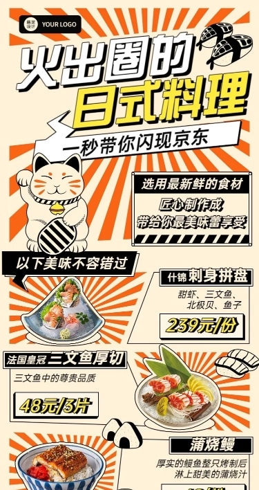 餐饮日式料理价目表长图海报