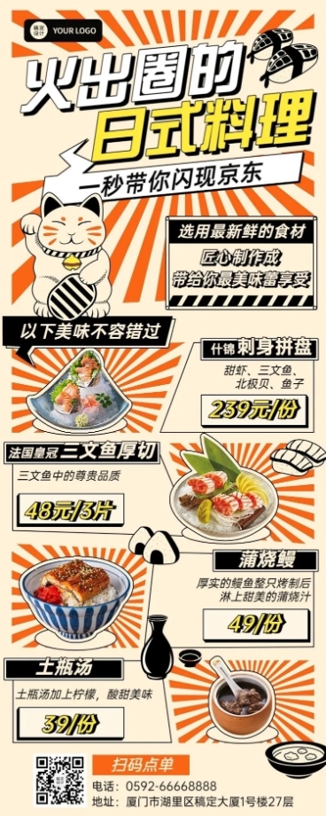 餐饮日式料理价目表长图海报预览效果