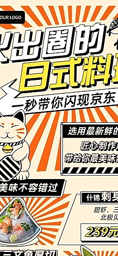 餐饮日式料理价目表长图海报