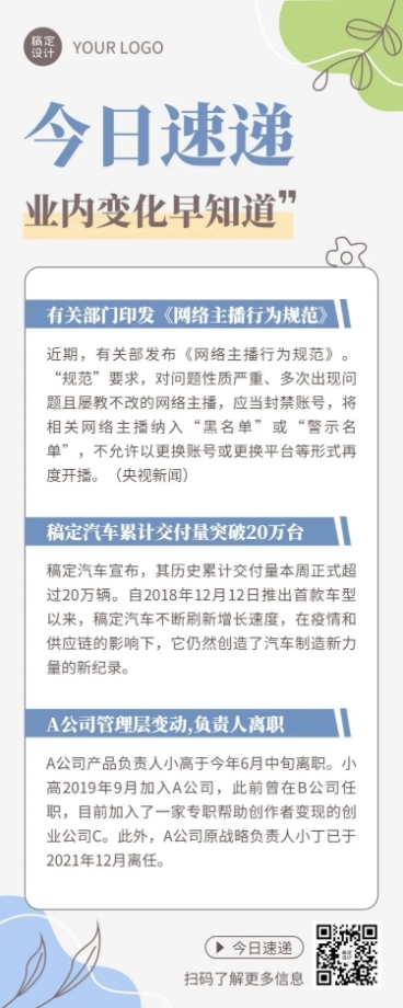 企业商务新闻资讯企业早报简约商务风长图海报预览效果