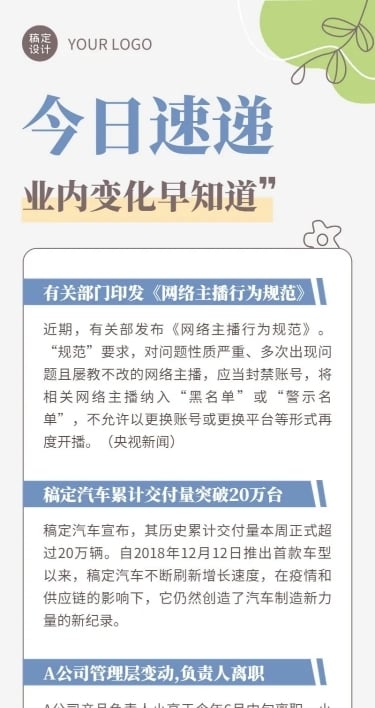 企业商务新闻资讯企业早报简约商务风长图海报