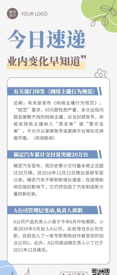 企业商务新闻资讯企业早报简约商务风长图海报