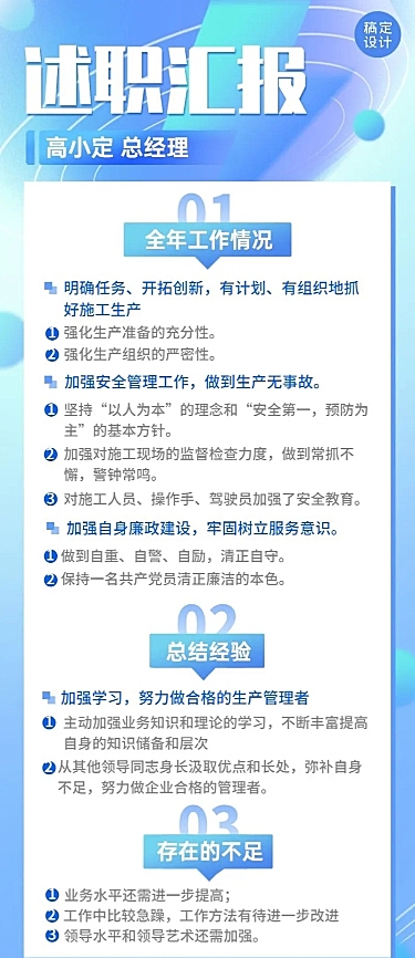 企业商务总经理述职总结汇报长图海报