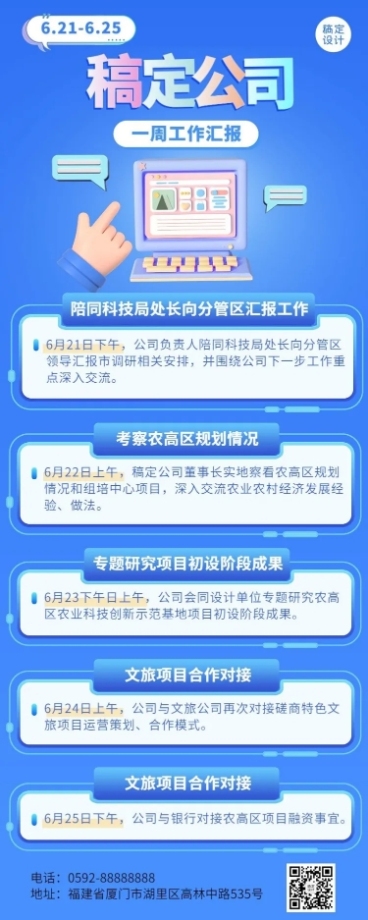 企业商务企业内部项目情况周报长图海报预览效果