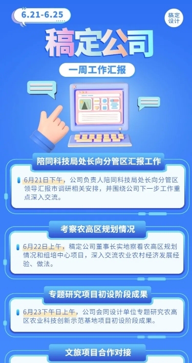 企业商务企业内部项目情况周报长图海报