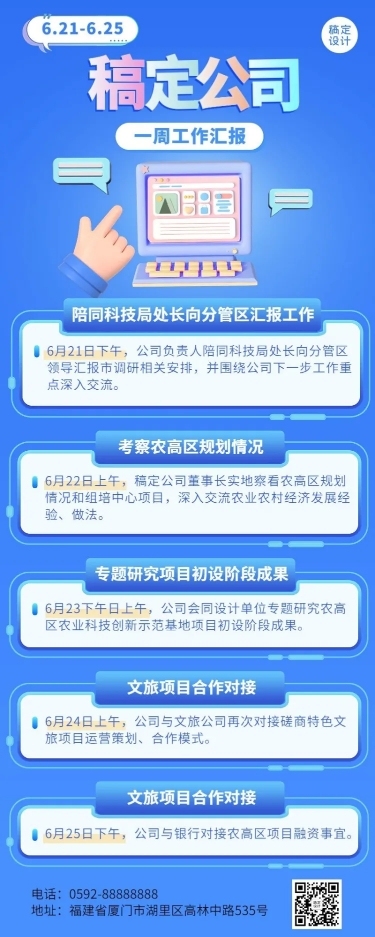 企业商务企业内部项目情况周报长图海报