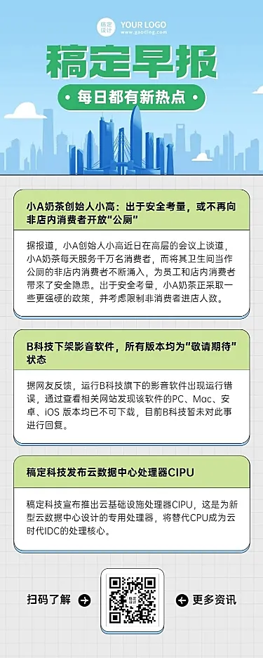 企业商务新闻资讯企业早报简约商务风长图海报