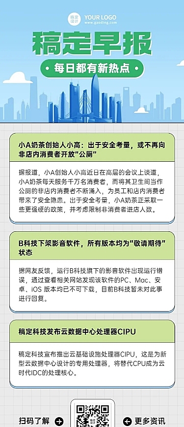 企业商务新闻资讯企业早报简约商务风长图海报