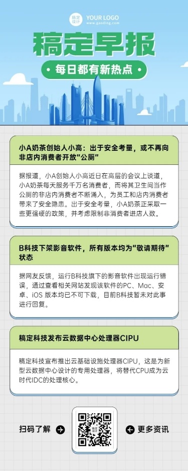 企业商务新闻资讯企业早报简约商务风长图海报