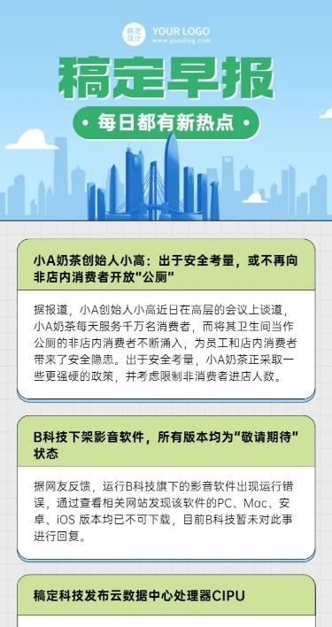 企业商务新闻资讯企业早报简约商务风长图海报