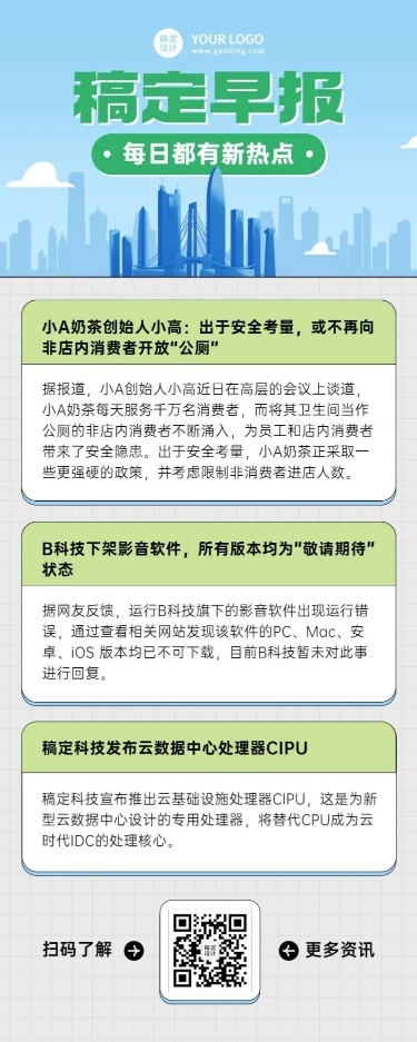 企业商务新闻资讯企业早报简约商务风长图海报