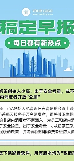 企业商务新闻资讯企业早报简约商务风长图海报