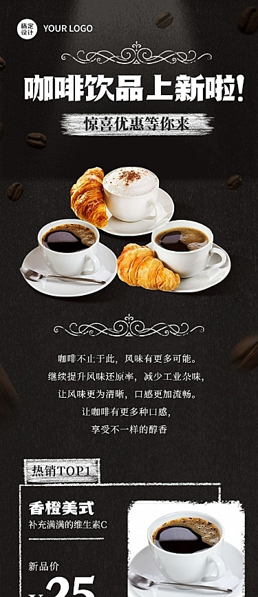 餐饮咖啡饮品新品上市文章长图