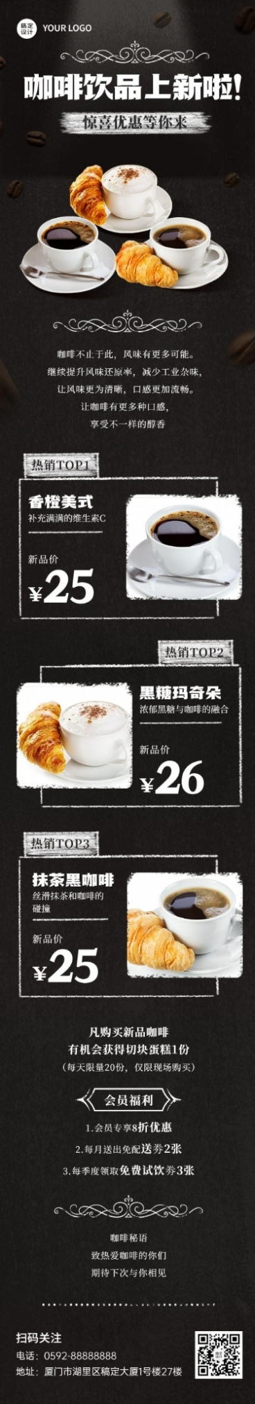 餐饮咖啡饮品新品上市文章长图预览效果