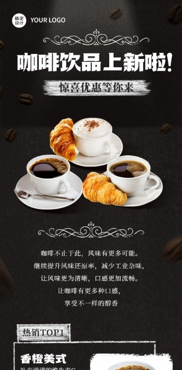 餐饮咖啡饮品新品上市文章长图