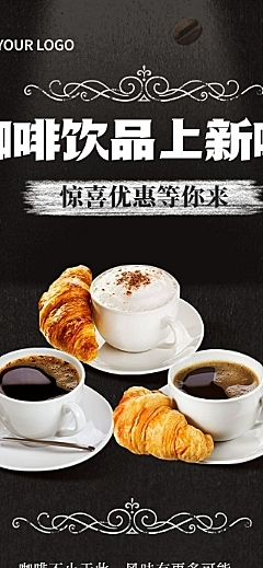 餐饮咖啡饮品新品上市文章长图