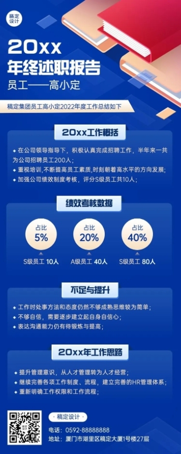 企业商务年度工作总结汇报插画长图海报预览效果