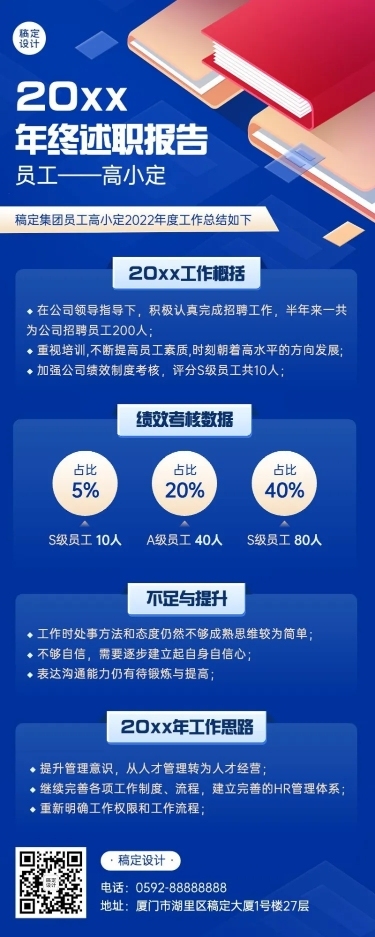 企业商务年度工作总结汇报插画长图海报