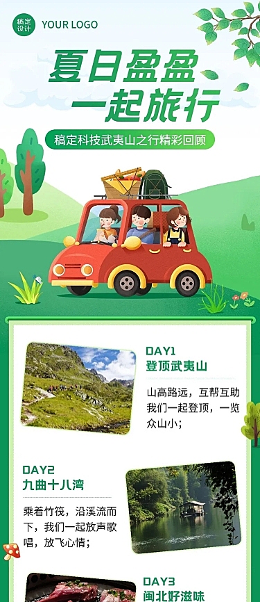 企业商务团建活动回顾插画文章长图