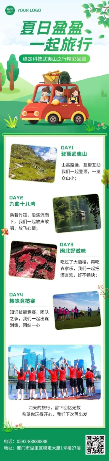 企业商务团建活动回顾插画文章长图预览效果