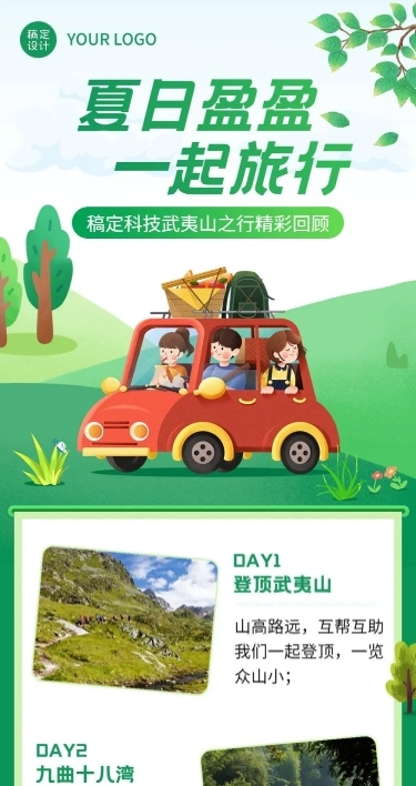 企业商务团建活动回顾插画文章长图