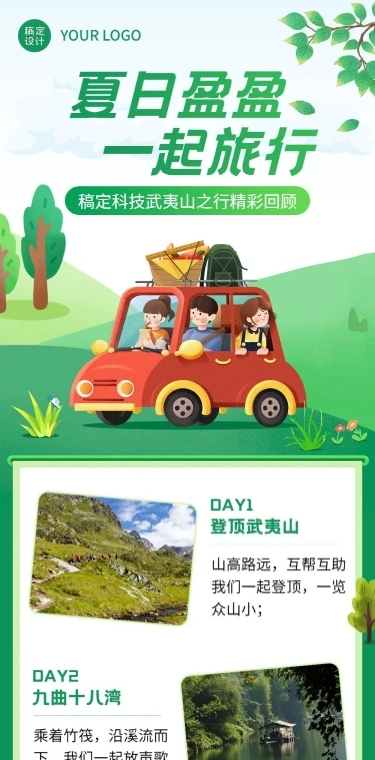 企业商务团建活动回顾插画文章长图