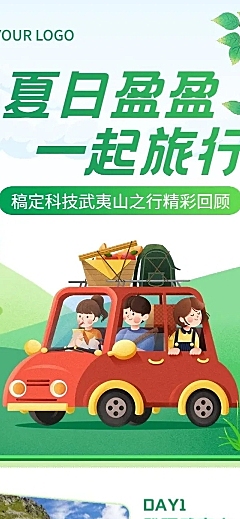 企业商务团建活动回顾插画文章长图