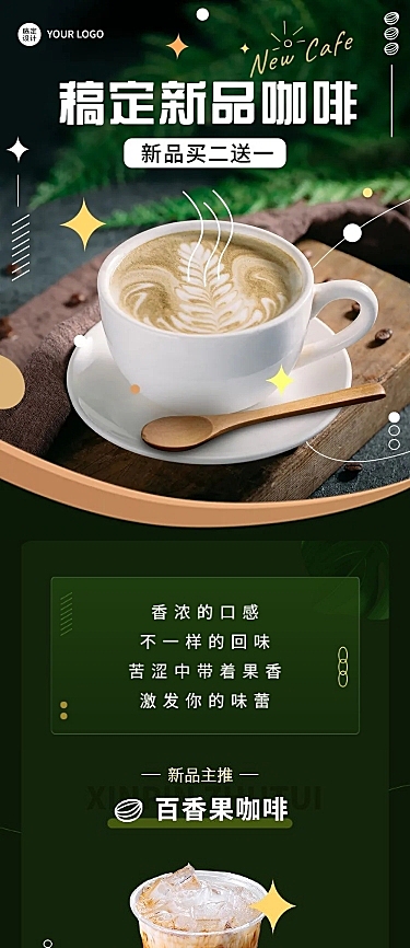 餐饮咖啡产品促销实景风文章长图