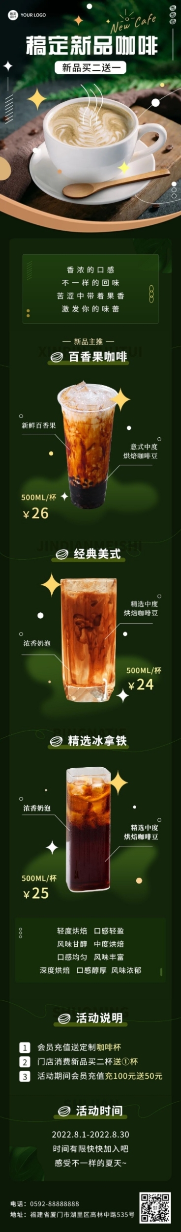 餐饮咖啡产品促销实景风文章长图预览效果