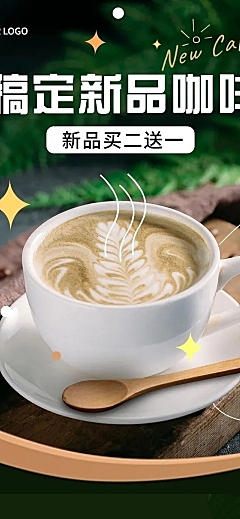 餐饮咖啡产品促销实景风文章长图