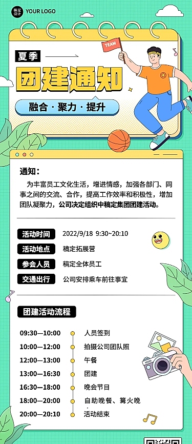 企业商务员工团建通知公告插画长图海报