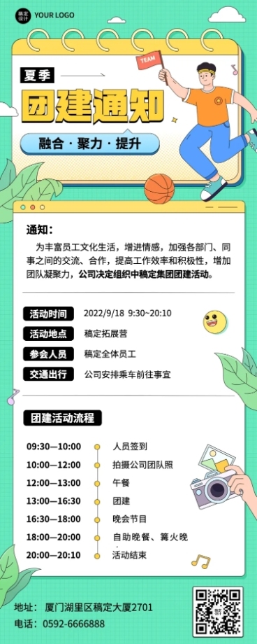 企业商务员工团建通知公告插画长图海报预览效果