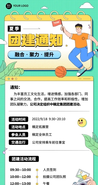 企业商务员工团建通知公告插画长图海报