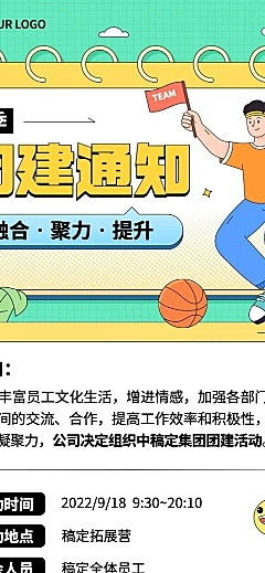 企业商务员工团建通知公告插画长图海报