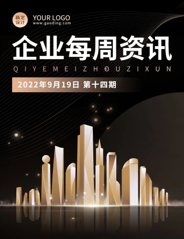 企业商务企业内部周报文章长图预览效果