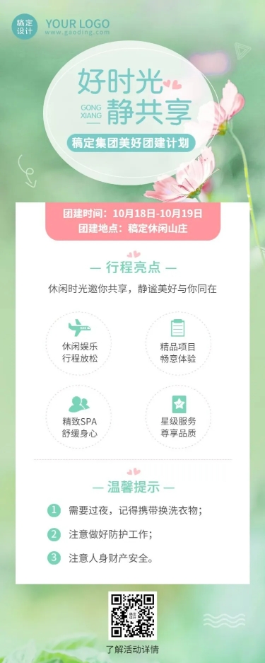 点击进入编辑 企业商务团建活动安排长图海报预览效果
