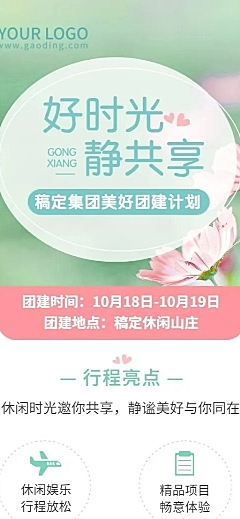 企业商务团建活动安排长图海报