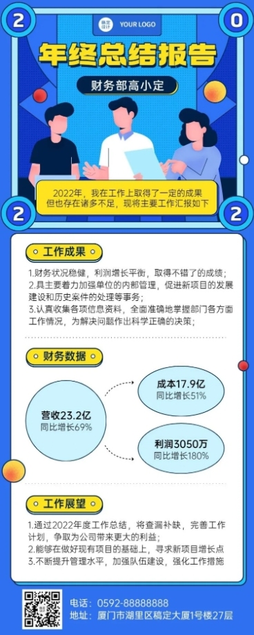 企业商务年度工作总结汇报插画长图海报预览效果