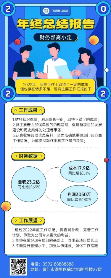 企业商务年度工作总结汇报插画长图海报